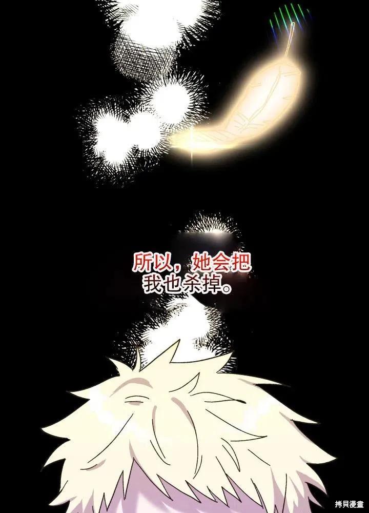 《王女在装疯卖傻》第50话 第48页
