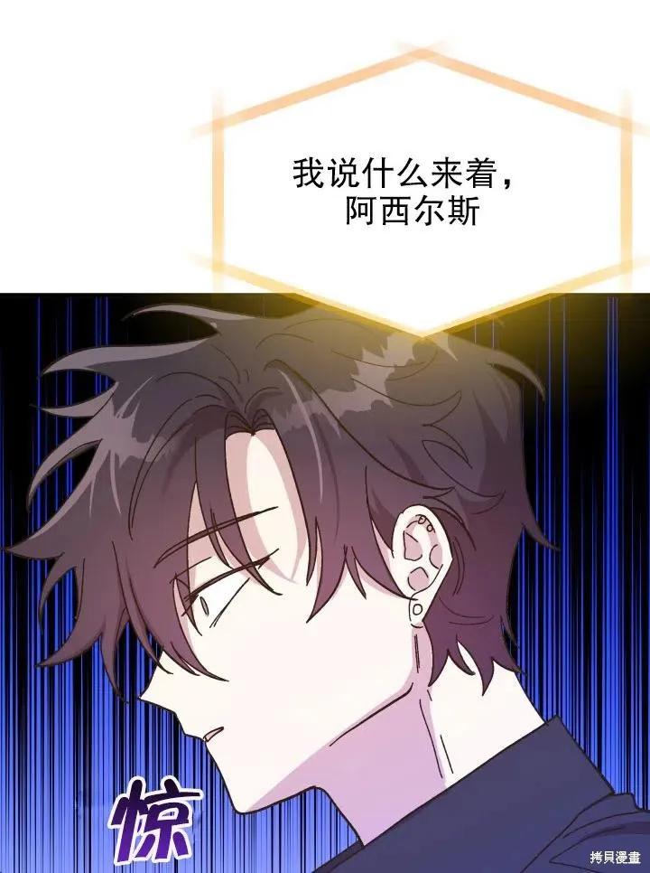 《王女在装疯卖傻》第50话 第167页