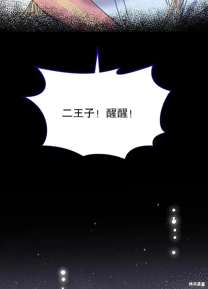 《王女在装疯卖傻》第50话 第146页
