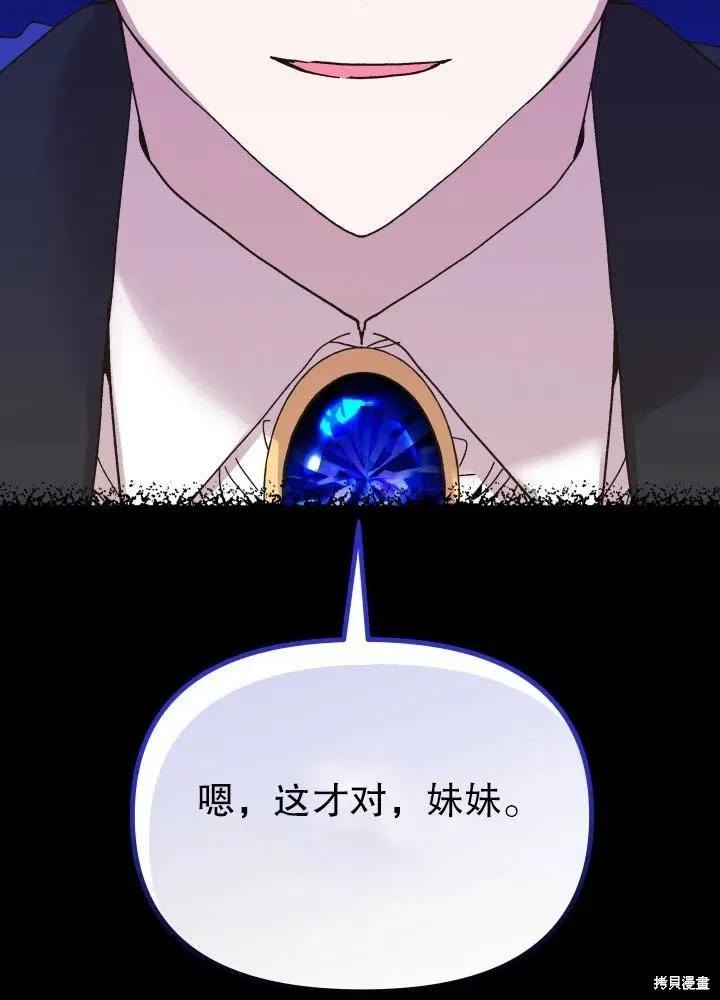 《王女在装疯卖傻》第50话 第51页