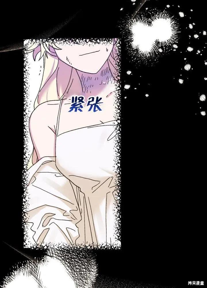 《王女在装疯卖傻》第50话 第75页
