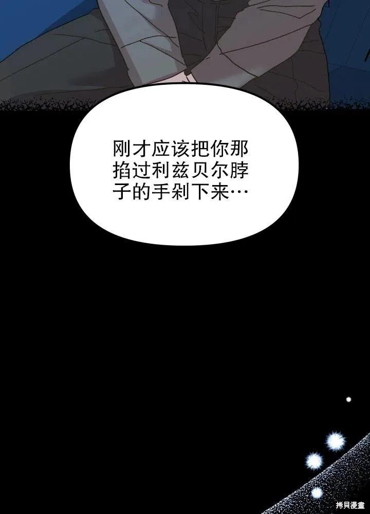 《王女在装疯卖傻》第50话 第88页