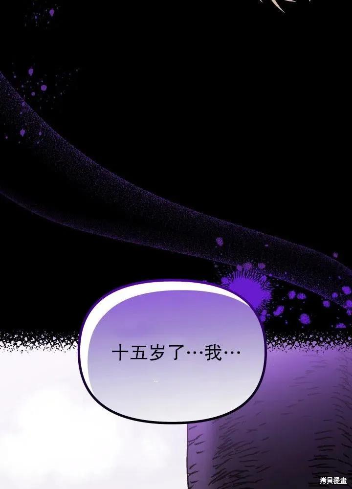 《王女在装疯卖傻》第50话 第3页