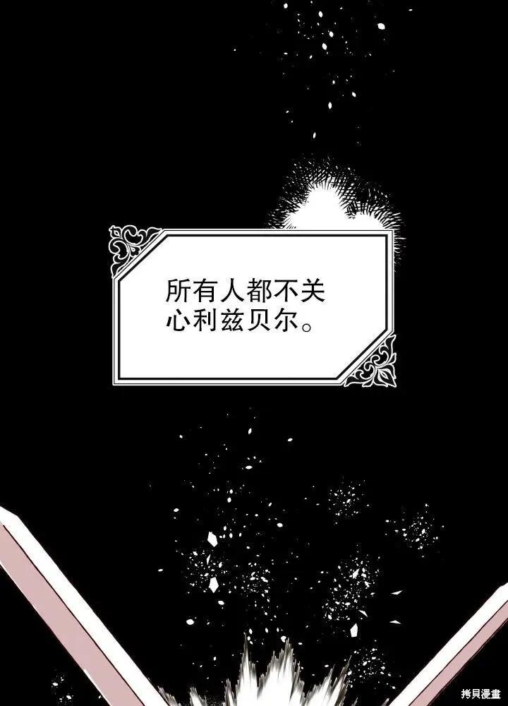 《王女在装疯卖傻》第50话 第64页