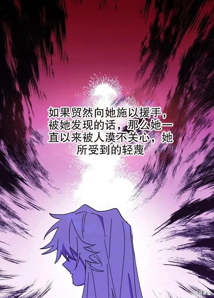 《王女在装疯卖傻》第50话 第39页