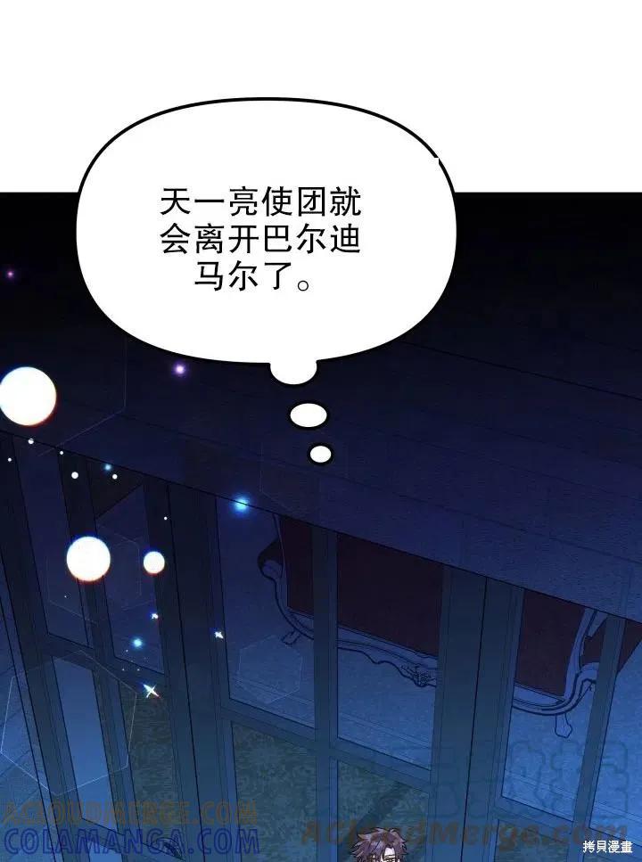 《王女在装疯卖傻》第50话 第157页