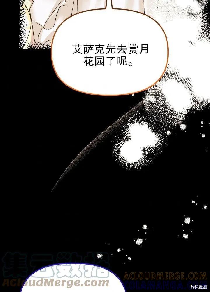 《王女在装疯卖傻》第50话 第77页