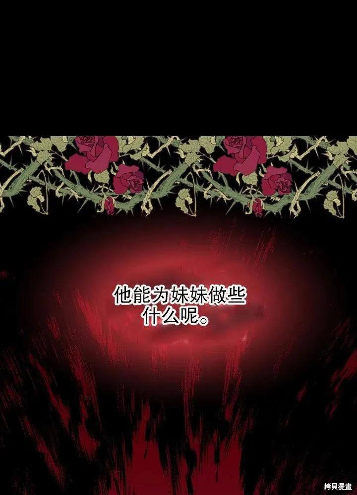 《王女在装疯卖傻》第50话 第38页