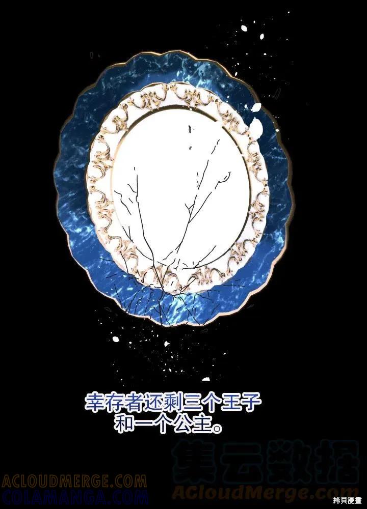 《王女在装疯卖傻》第50话 第57页