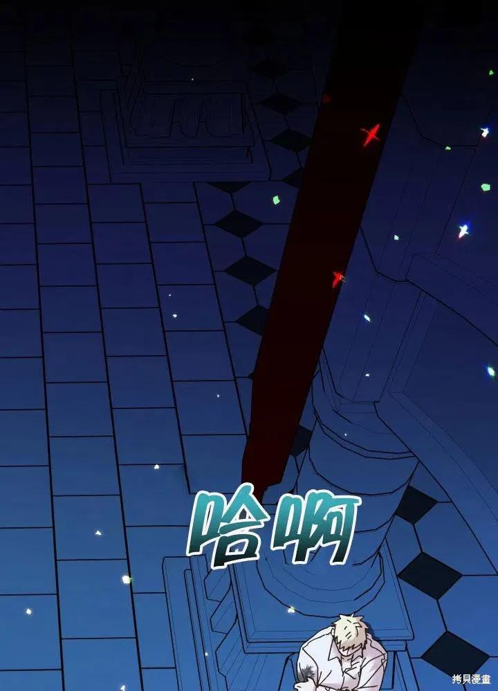 《王女在装疯卖傻》第50话 第122页