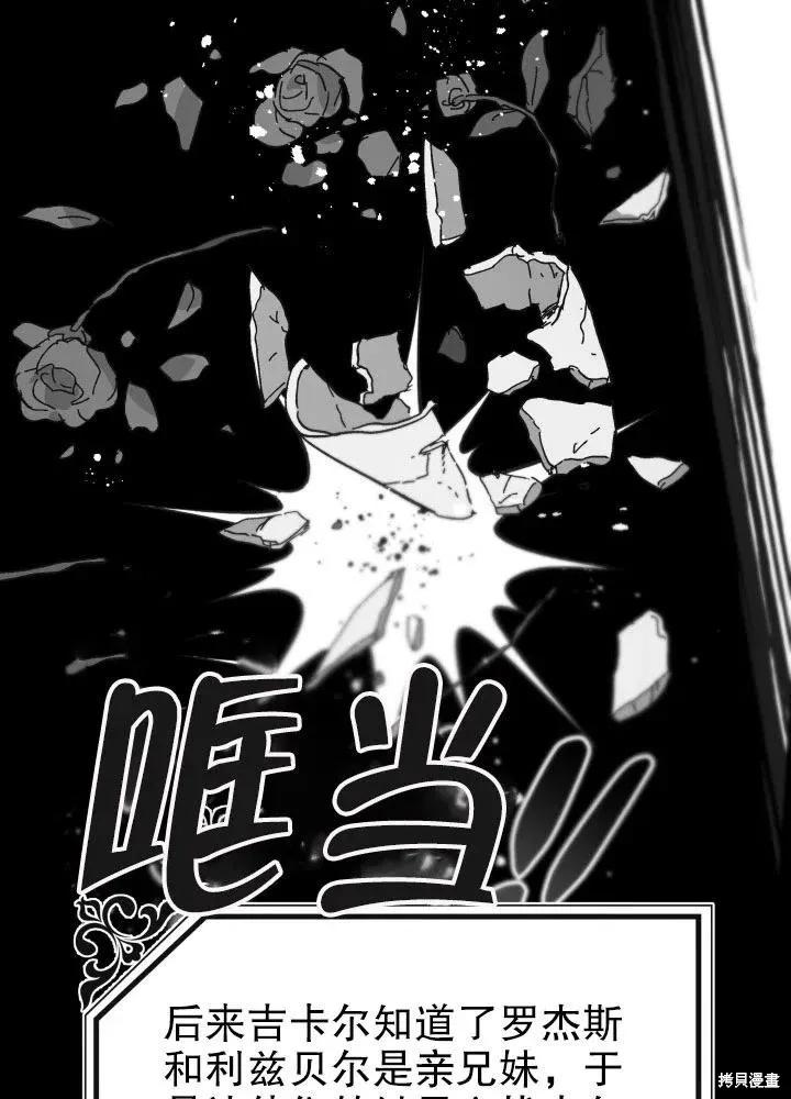 《王女在装疯卖傻》第50话 第115页