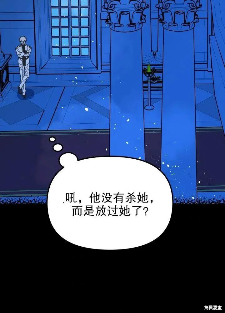 《王女在装疯卖傻》第50话 第99页