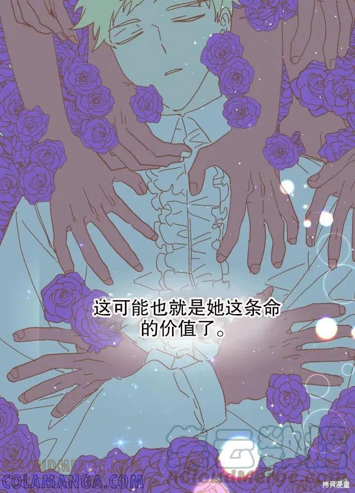 《王女在装疯卖傻》第50话 第45页