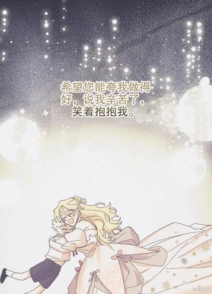 《王女在装疯卖傻》第50话 第147页