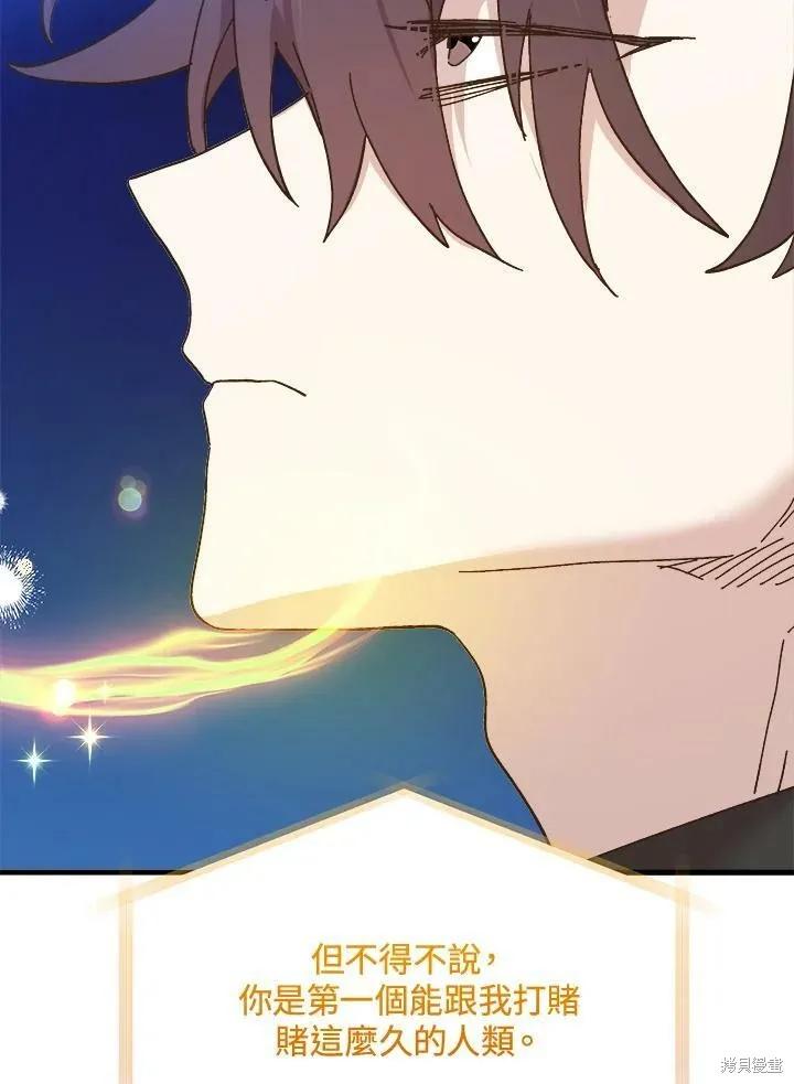 《王女在装疯卖傻》第51话 第10页