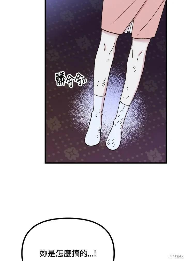 《王女在装疯卖傻》第51话 第120页