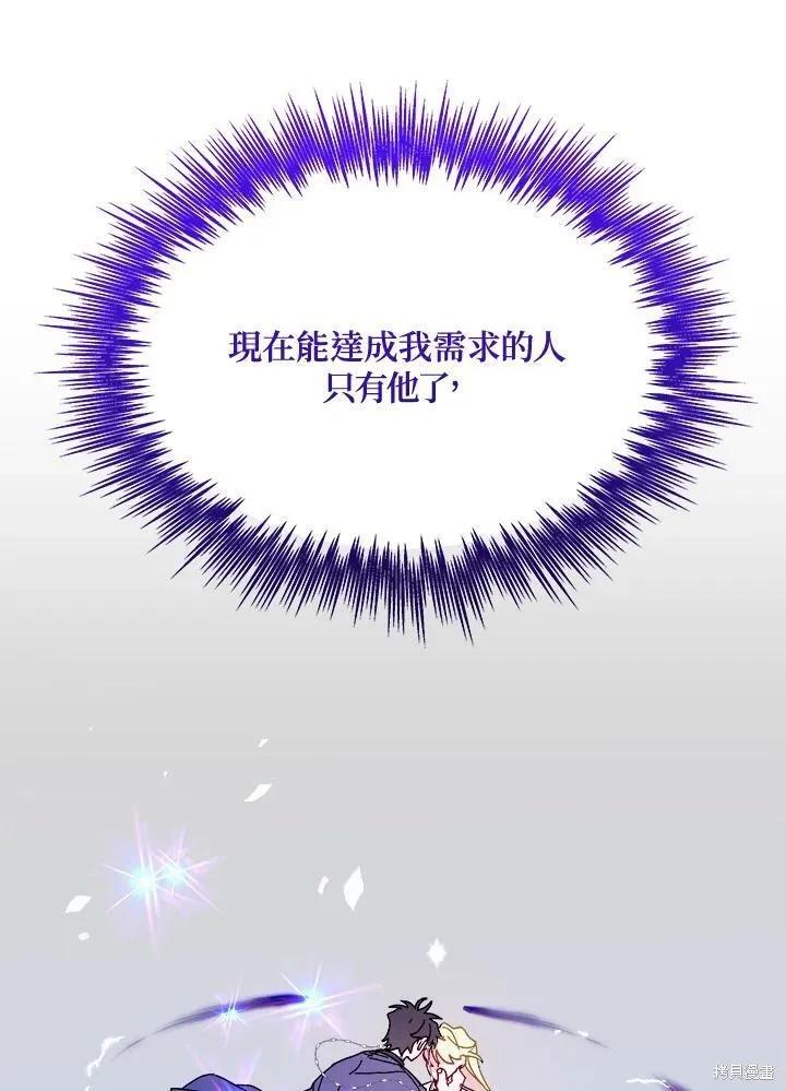 《王女在装疯卖傻》第51话 第156页