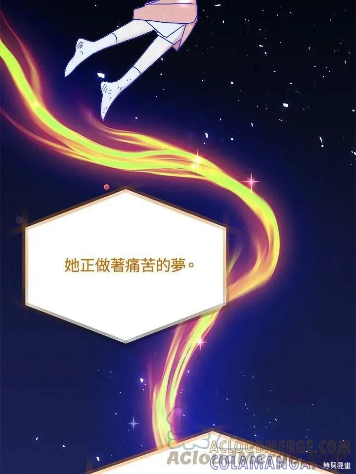 《王女在装疯卖傻》第51话 第5页