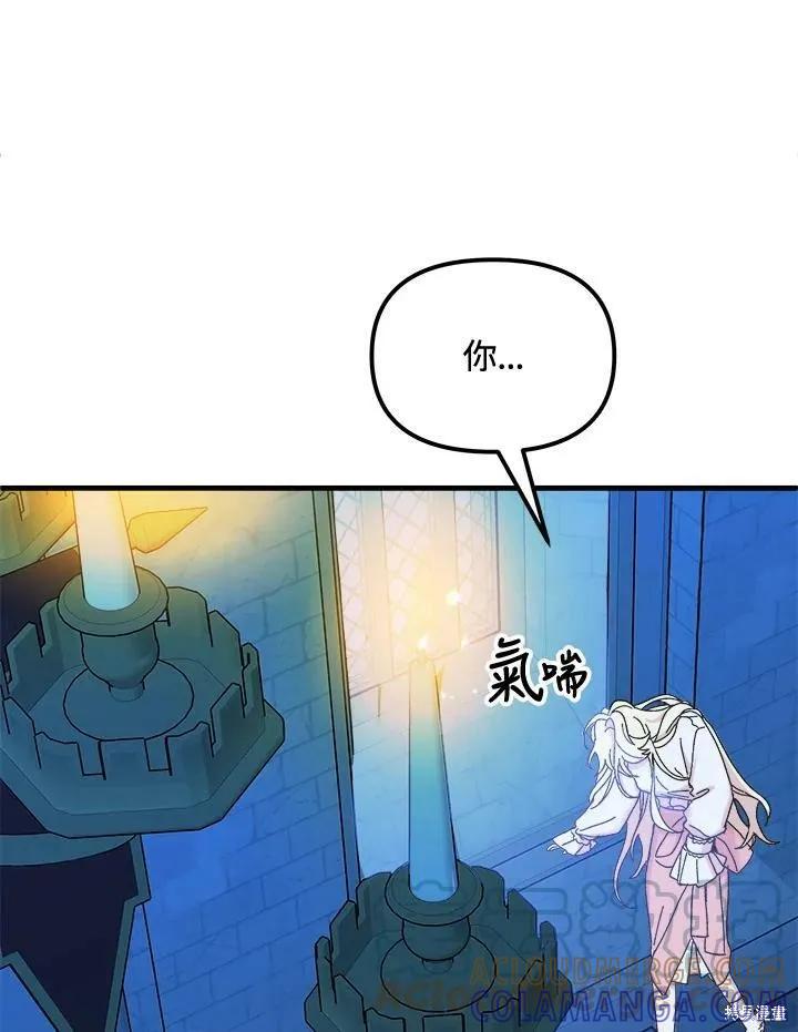 《王女在装疯卖傻》第51话 第109页