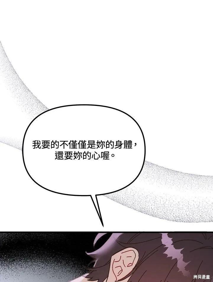 《王女在装疯卖傻》第51话 第150页