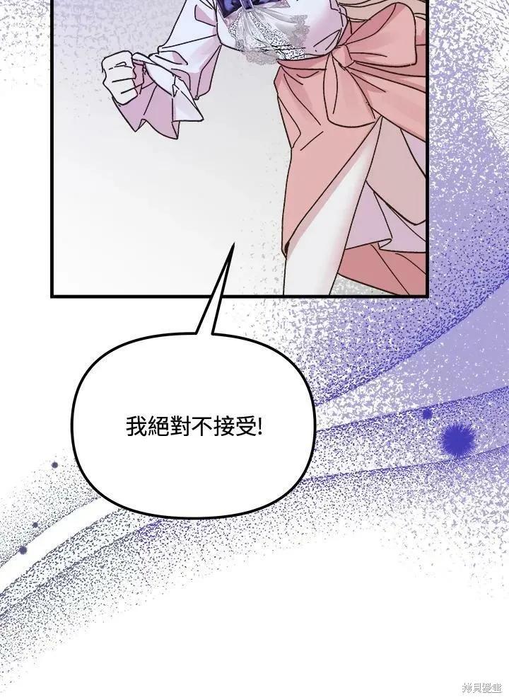 《王女在装疯卖傻》第51话 第94页