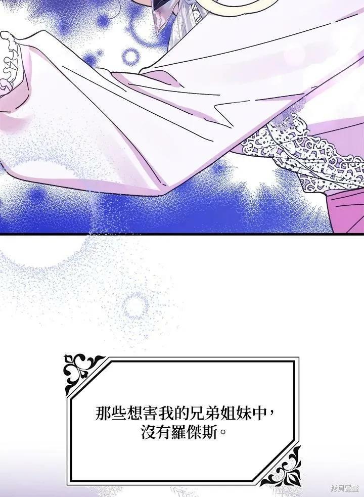 《王女在装疯卖傻》第51话 第96页
