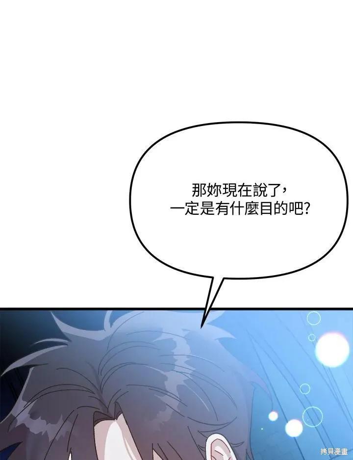 《王女在装疯卖傻》第51话 第130页