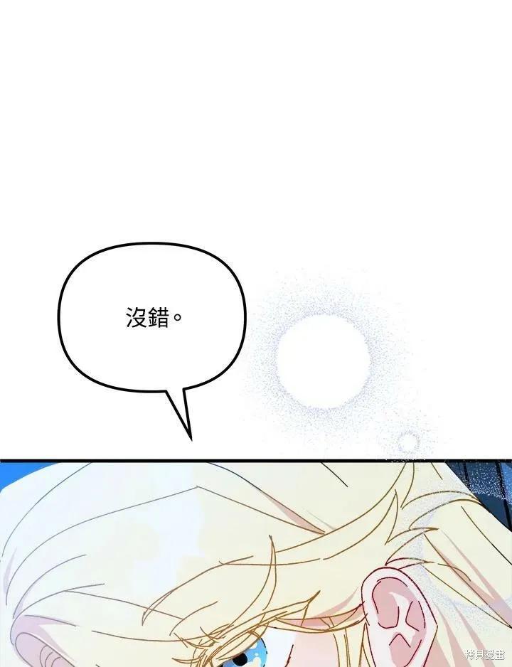 《王女在装疯卖傻》第51话 第132页