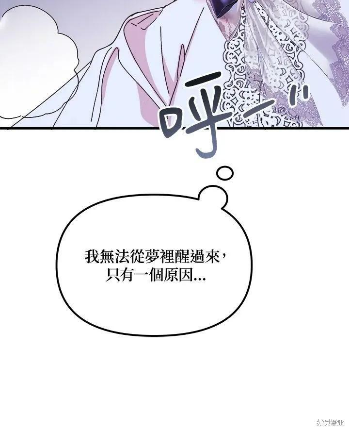 《王女在装疯卖傻》第51话 第83页