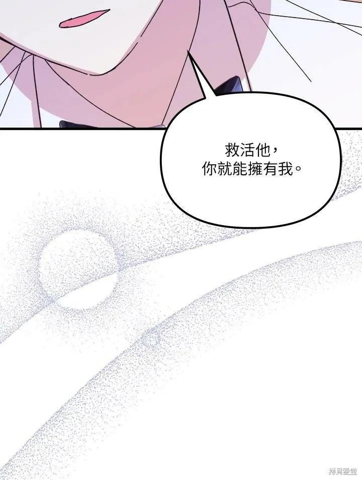 《王女在装疯卖傻》第51话 第144页