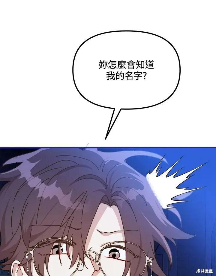 《王女在装疯卖傻》第51话 第124页