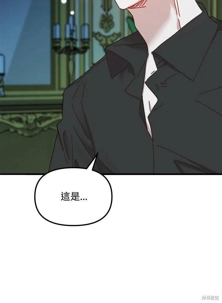 《王女在装疯卖傻》第51话 第71页