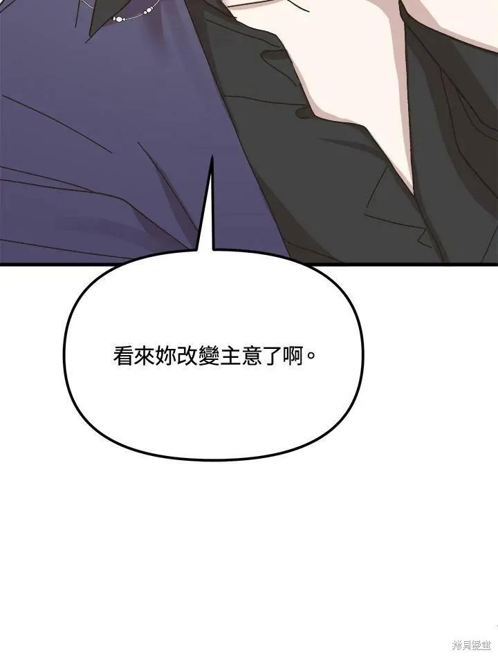 《王女在装疯卖傻》第51话 第142页
