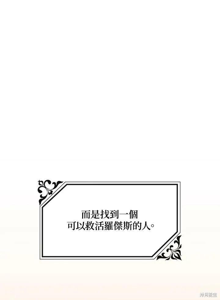 《王女在装疯卖傻》第51话 第102页