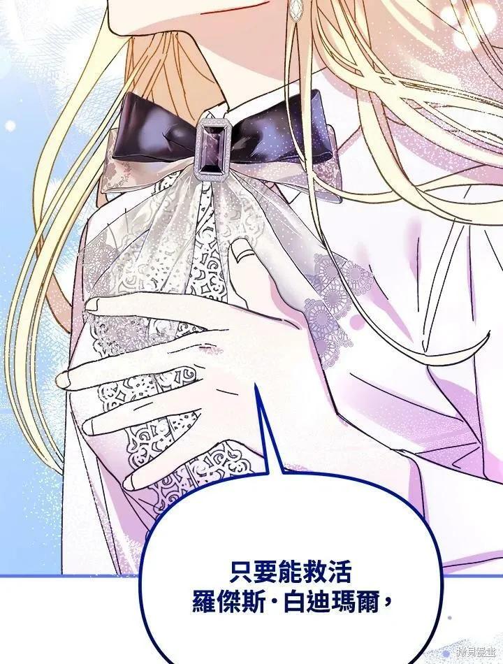 《王女在装疯卖傻》第51话 第138页