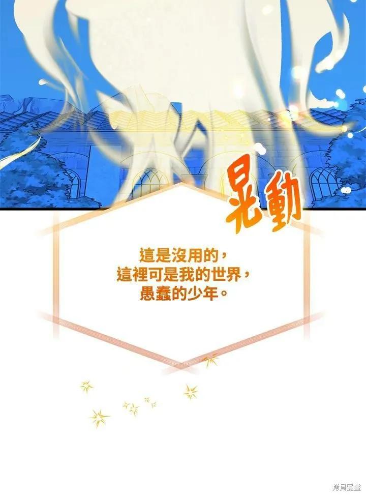 《王女在装疯卖傻》第51话 第40页
