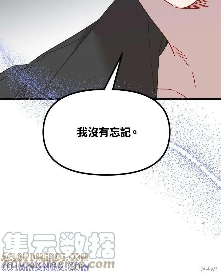 《王女在装疯卖傻》第51话 第21页