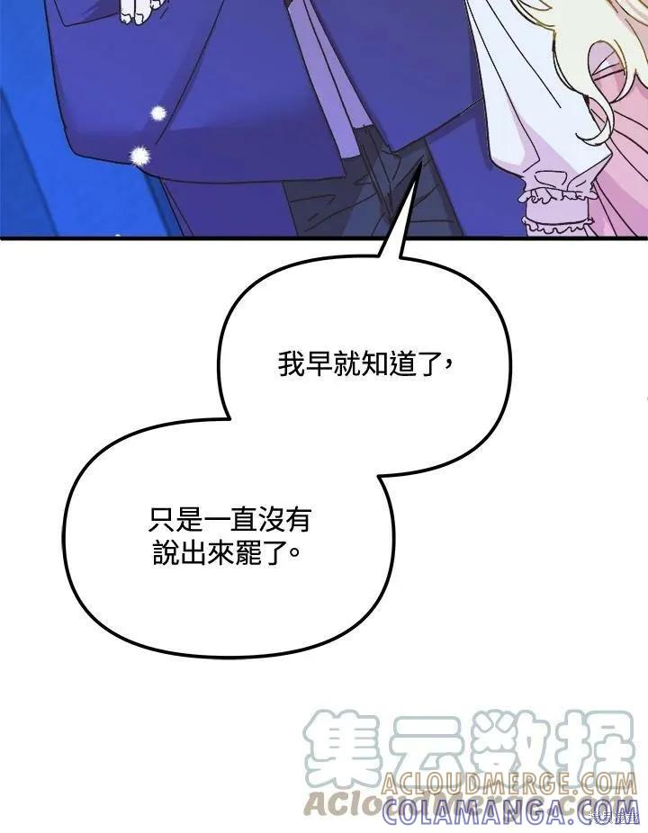 《王女在装疯卖傻》第51话 第129页