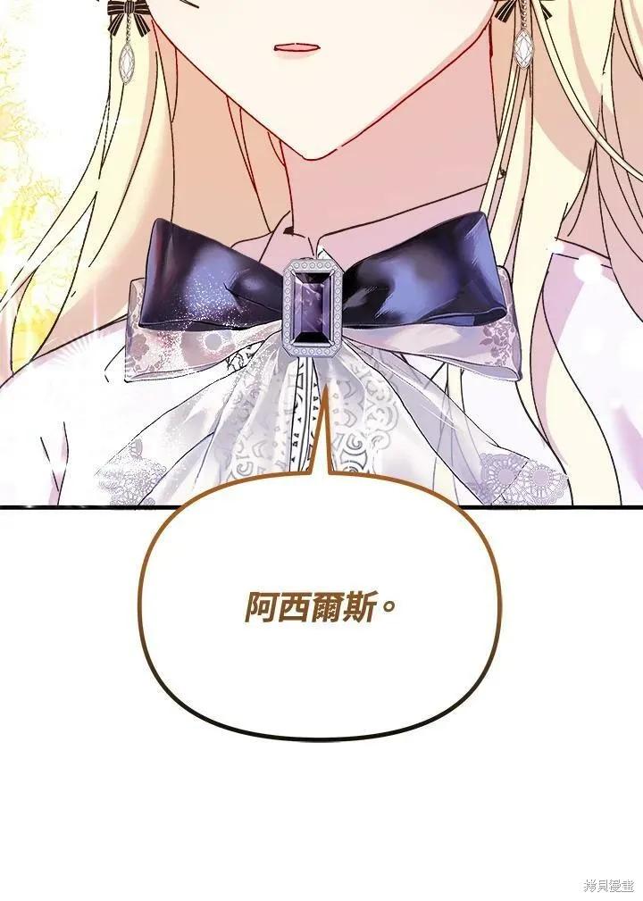 《王女在装疯卖傻》第51话 第123页