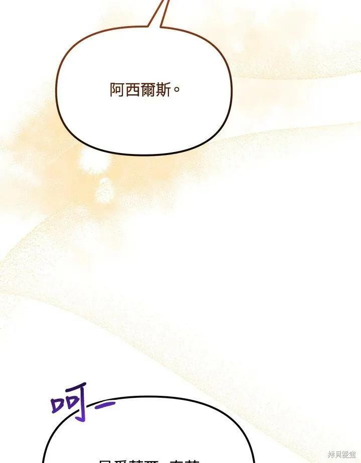 《王女在装疯卖傻》第51话 第127页