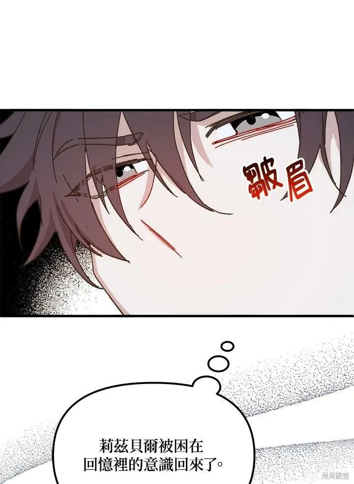 《王女在装疯卖傻》第51话 第72页