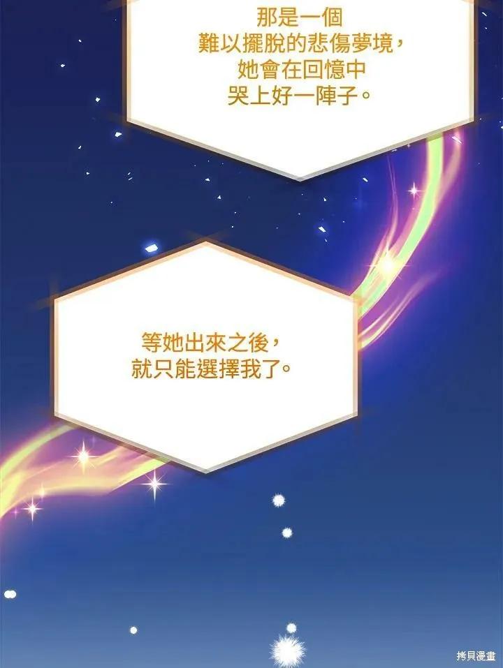 《王女在装疯卖傻》第51话 第6页