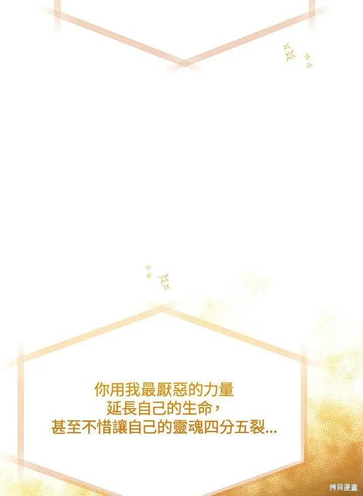 《王女在装疯卖傻》第51话 第11页