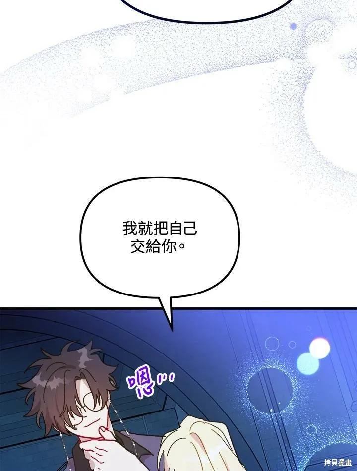 《王女在装疯卖傻》第51话 第139页