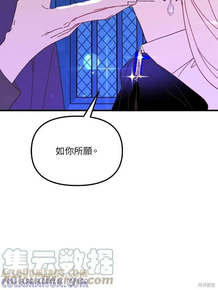 《王女在装疯卖傻》第51话 第149页