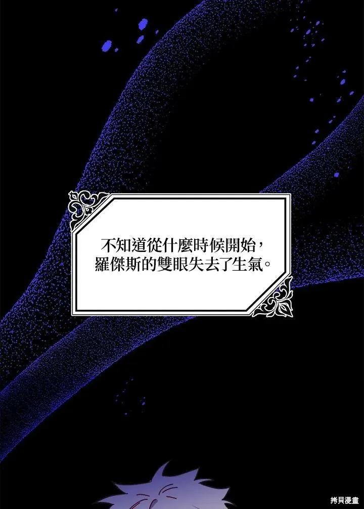 《王女在装疯卖傻》第51话 第87页