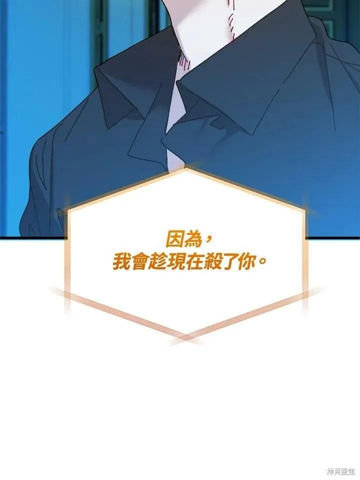 《王女在装疯卖傻》第51话 第8页