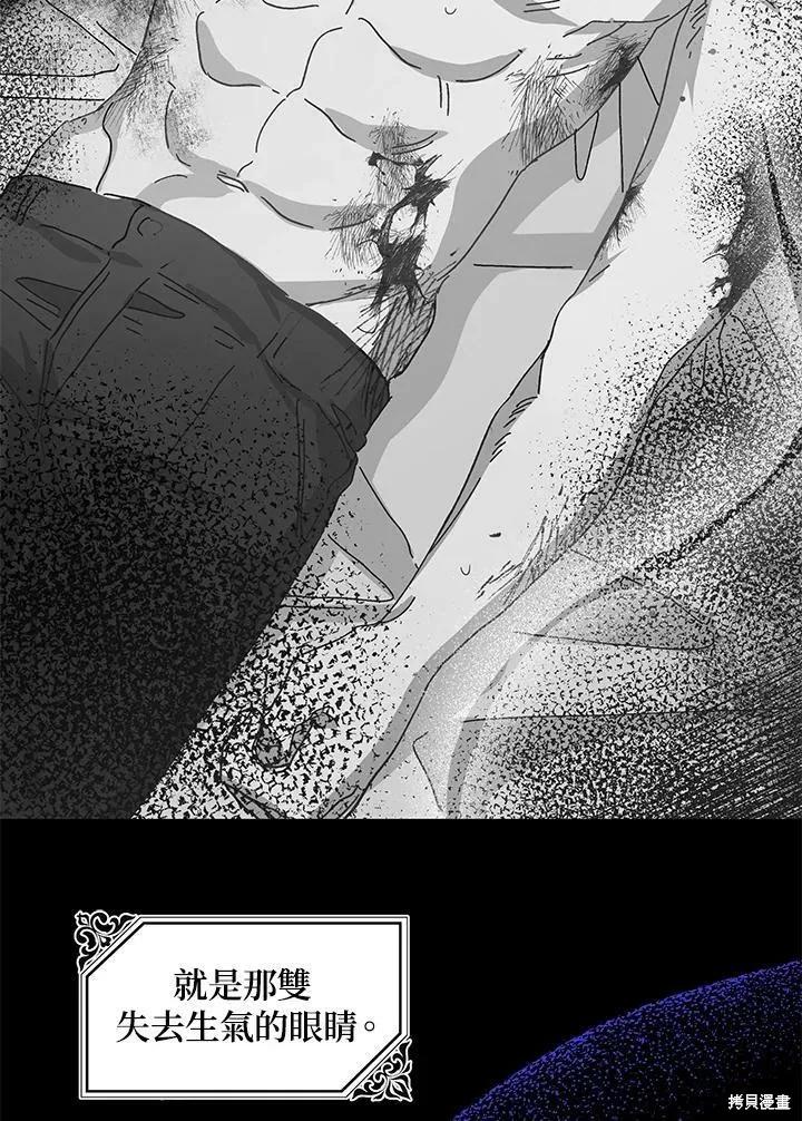 《王女在装疯卖傻》第51话 第86页