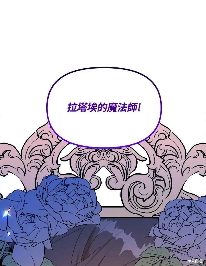 《王女在装疯卖傻》第51话 第111页