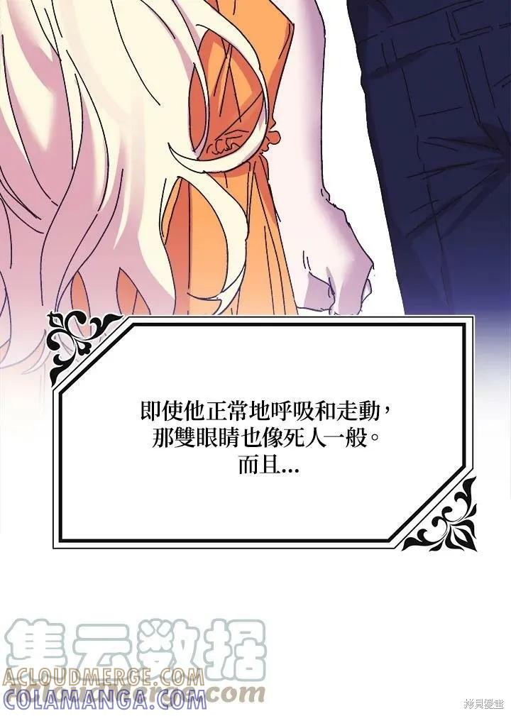 《王女在装疯卖傻》第51话 第89页